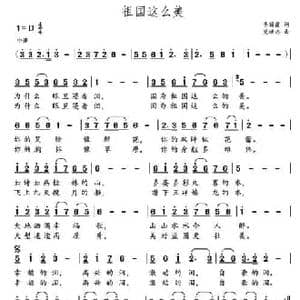 祖国这么美_民歌简谱_词曲:李丽霞 党继志