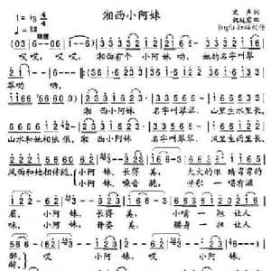 湘西小阿妹_民歌简谱_词曲:文生 祝延君
