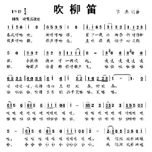 吹柳笛_儿歌乐谱_词曲:华杰 华杰