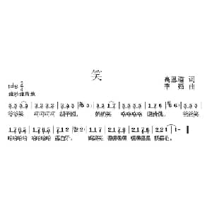 笑_儿歌乐谱_词曲:高恩道 李茹