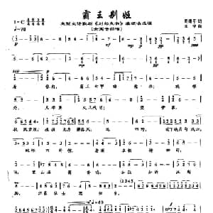 41霸王别姬_美声唱法乐谱_词曲:周建平 王宁