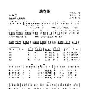 洗衣歌_歌谱投稿_词曲:李俊琛 罗念一