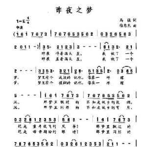 昨夜之梦_民歌简谱_词曲:马强 徐忠东