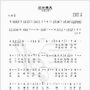 打开春天_歌谱投稿_词曲:缪新华 戚建波
