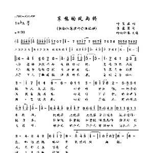 哀愁的风雨桥_歌曲简谱_词曲:叶俊麟 陈盈男