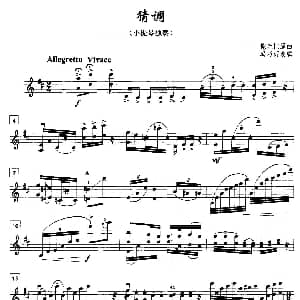 小提琴谱 | 猜调 鲍元恺原曲 冯巧雨改编