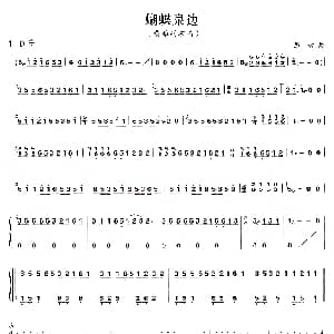 古筝谱 | 蝴蝶泉边 彭青