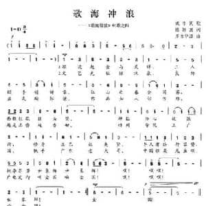 歌海冲浪_民歌简谱_词曲:陈颖波 多吉华洛