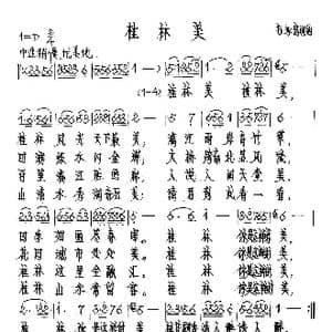 桂林美_歌谱投稿_词曲:韦永忠 韦永忠