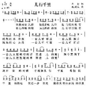 儿行千里_民歌简谱_词曲:车行 戚建波