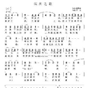 滨州之歌_民歌简谱_词曲:郭同盛 王立