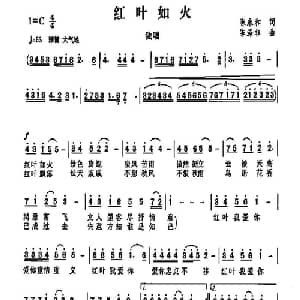 红叶如火_通俗唱法乐谱_词曲:陈永和 陈涤非