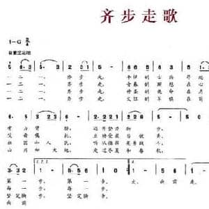 齐步走歌_民歌简谱_词曲:予子 桑楠