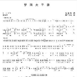 梦回大平原_歌曲简谱_词曲:吕保军 陈生铠群