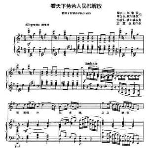 看天下劳苦人民都解放_民歌简谱