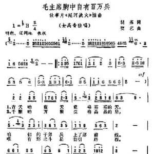 毛主席胸中自有百万兵_民歌简谱_词曲:胡苏 贺艺