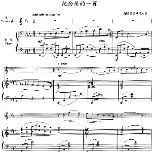 纪念册的一页 小号 钢琴伴奏 俄 格拉祖诺夫