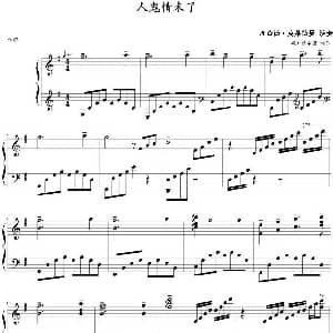 人鬼情未了 钢琴谱 疯清扬制谱
