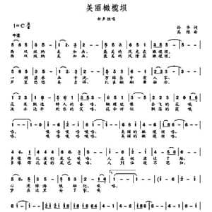 美丽橄榄坝_歌曲简谱_词曲:孙华 高绿