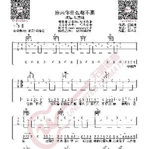 张惠妹 原来你什么都不要 吉他谱_歌曲简谱