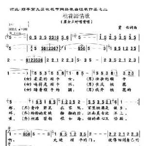 桃花源情歌_民歌简谱_词曲:贾云 贾云