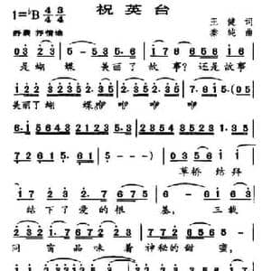 祝英台_民歌简谱_词曲:王健 秦纯