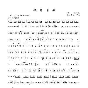 笛子谱 | 你的眼神 笛子 苏来