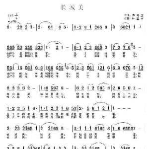 长城美_民歌简谱_词曲:茅海卫 叶益平