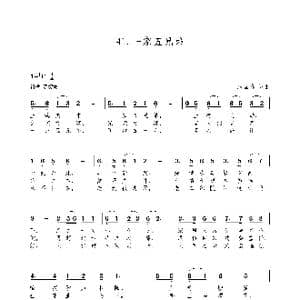 一家五兄弟_歌谱投稿_词曲:朱国鑫 朱国鑫