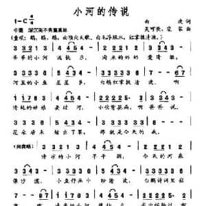 小河的传说_民歌简谱_词曲:曲波 吴可畏 栾家