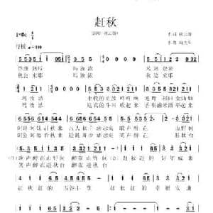 赶秋_民歌简谱_词曲:秧云群 陶光荣