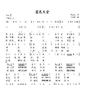蓝色天堂_歌曲简谱_词曲:李庆文 向邦瑜