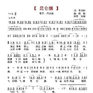 昆仑鹰_歌谱投稿_词曲:王晓岭 魏群