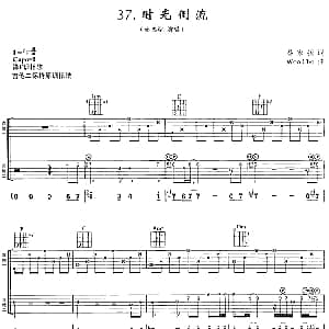 时光倒流 吉他谱 林志炫 易家扬