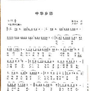 中华乡愁_歌谱投稿_词曲:陈道斌 王焕升