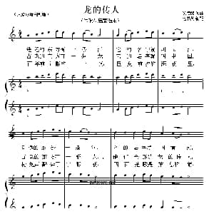 龙的传人 钢琴谱 侯德健词曲 范书英