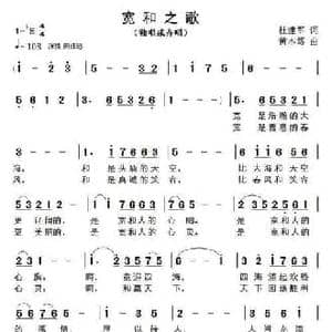 宽和之歌_民歌简谱_词曲:杜建军 黄本笃