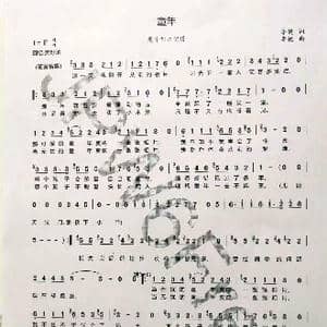 童年_歌谱投稿_词曲:李健 李健