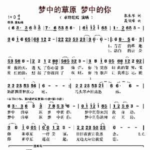 梦中的草原 梦中的你_歌曲简谱_词曲:张来华 聂俊峰