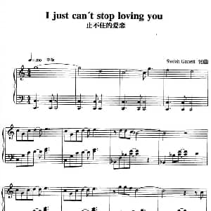 止不住的爱恋 钢琴谱