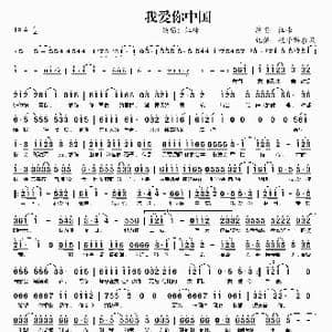 我爱你中国_歌谱投稿_词曲:汪峰 汪峰