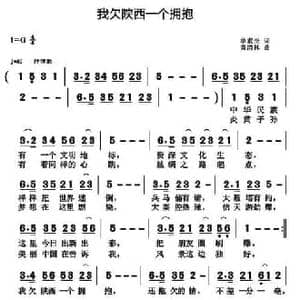 我欠陕西一个拥抱_民歌简谱_词曲:单素奎 黄清林