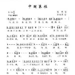 中国象棋_儿歌乐谱_词曲:南思 林相友