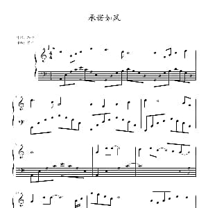 承诺如风 钢琴谱 屏竹