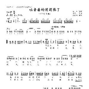 吐鲁番的葡萄熟了_歌曲简谱_词曲:瞿,琮 施光南