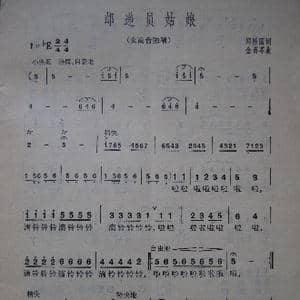 邮递员姑娘_歌谱投稿_词曲:郑胜国 金苗苓