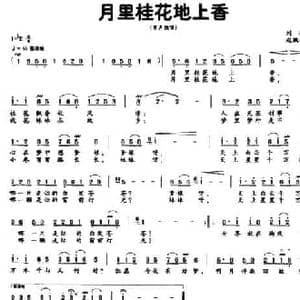 月里桂花地上香_民歌简谱_词曲:刘琼 赵鹏豪