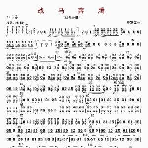 战马奔腾_歌曲简谱_词曲: 陈耀星