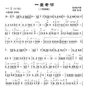 一壶老酒_歌曲简谱_词曲: 陆树铭
