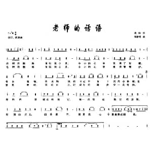 老师的话语_儿歌乐谱_词曲:吴莉 祝修明